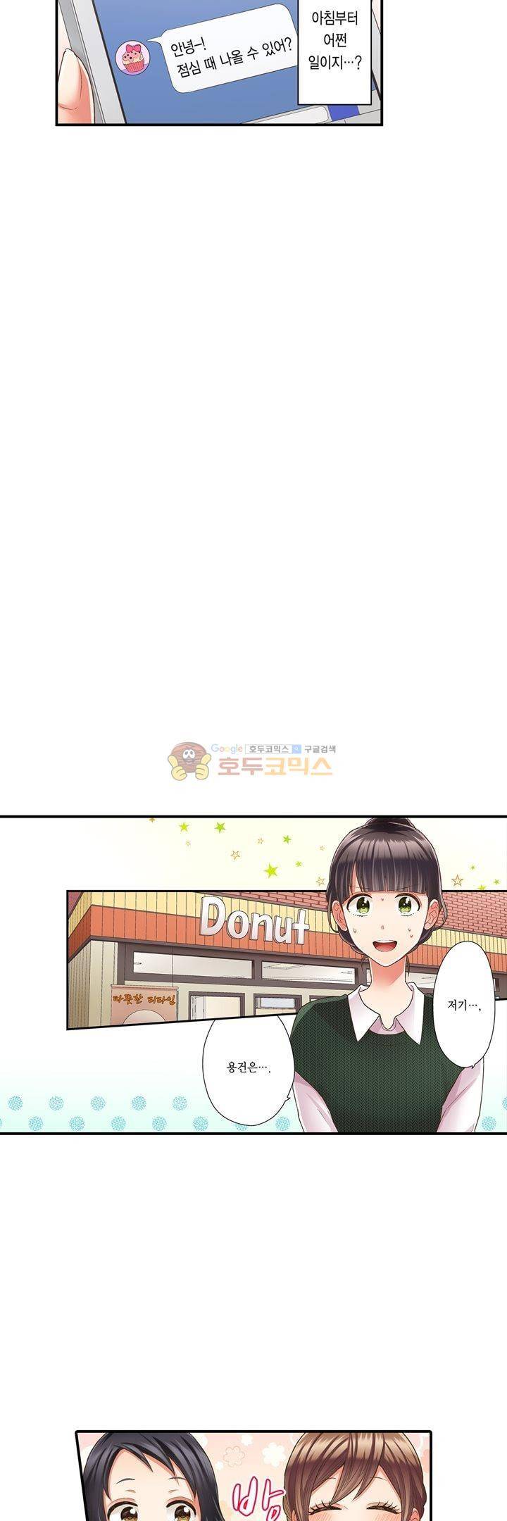 키스하기 1초 전 45화 5