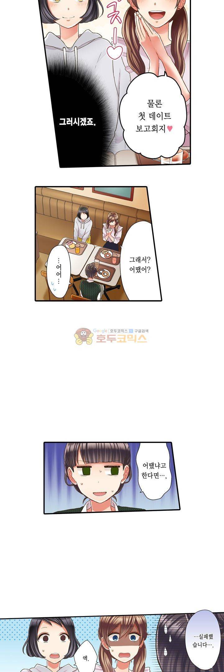 키스하기 1초 전 45화 6