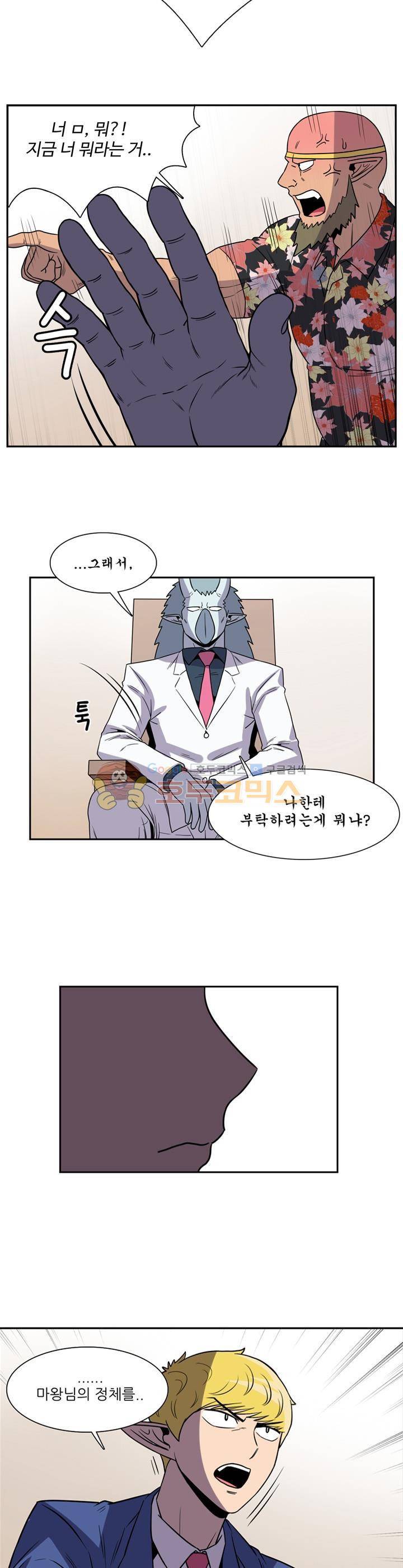 꼬마 마법사 박광태 시즌2 29화 - 미운 오리 새끼 (9) 4