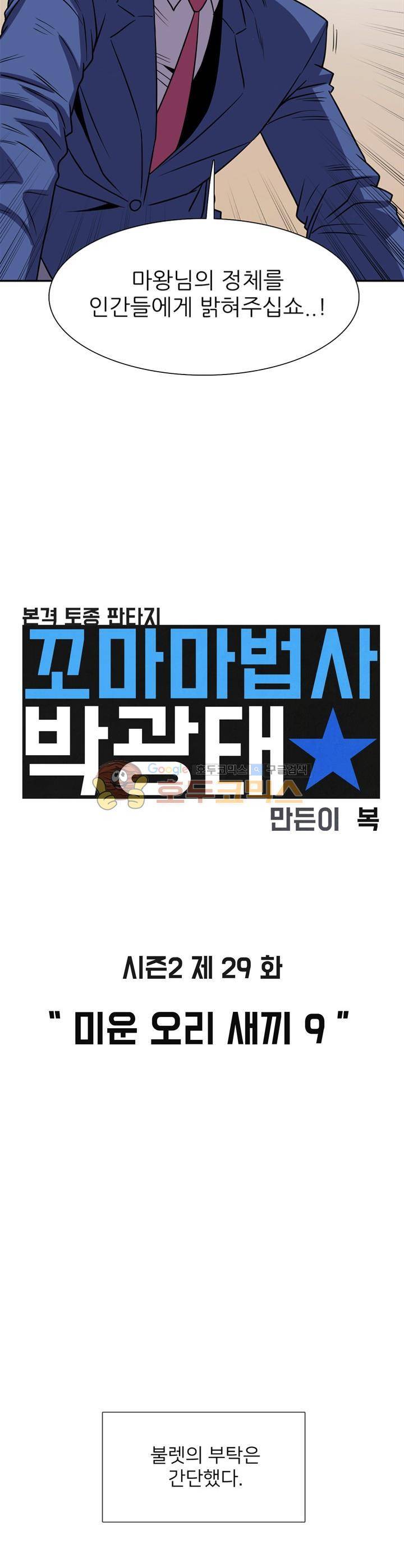 꼬마 마법사 박광태 시즌2 29화 - 미운 오리 새끼 (9) 5