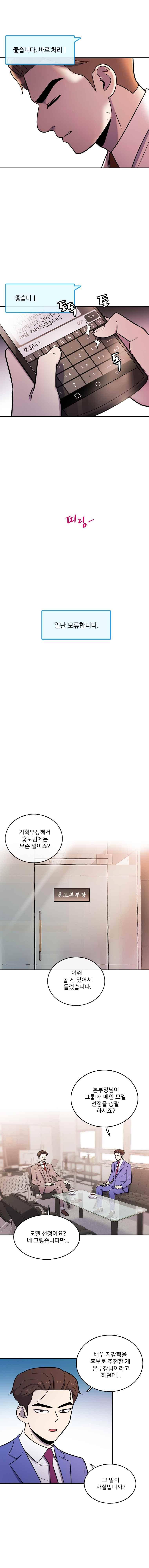 그놈의 스캔들 49화 1