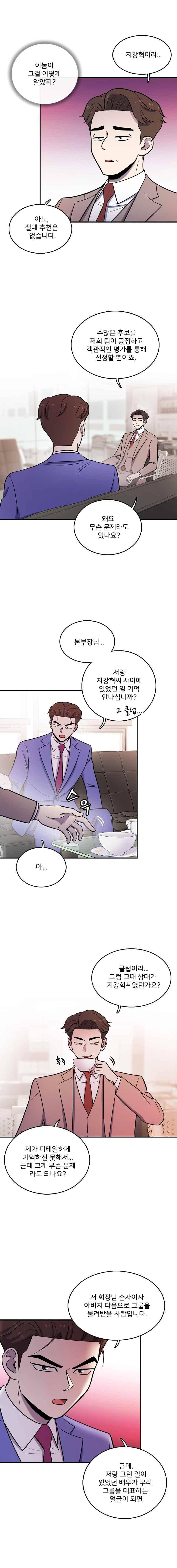 그놈의 스캔들 49화 2