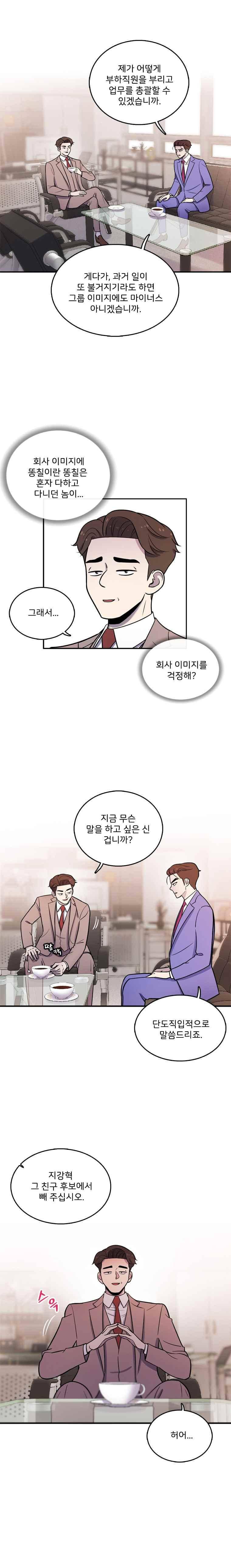 그놈의 스캔들 49화 3