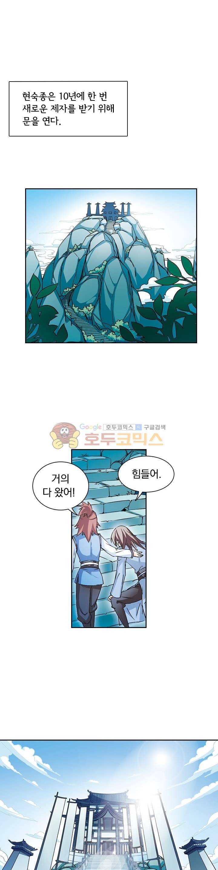 눈 떠보니 레벨1 9화 1
