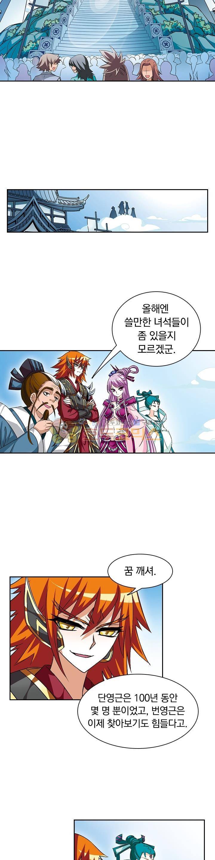 눈 떠보니 레벨1 9화 2