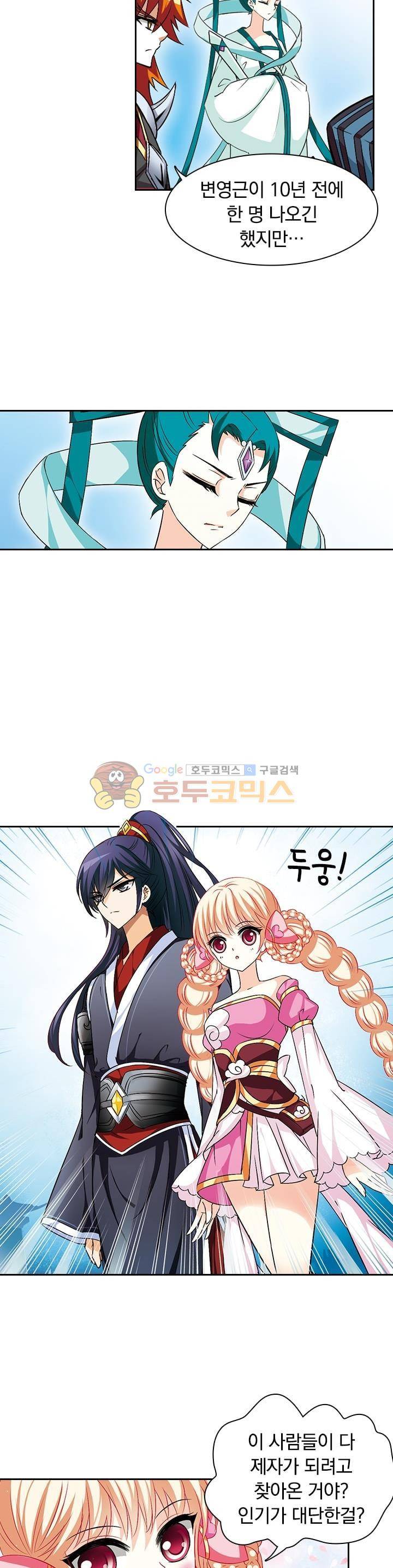 눈 떠보니 레벨1 9화 3