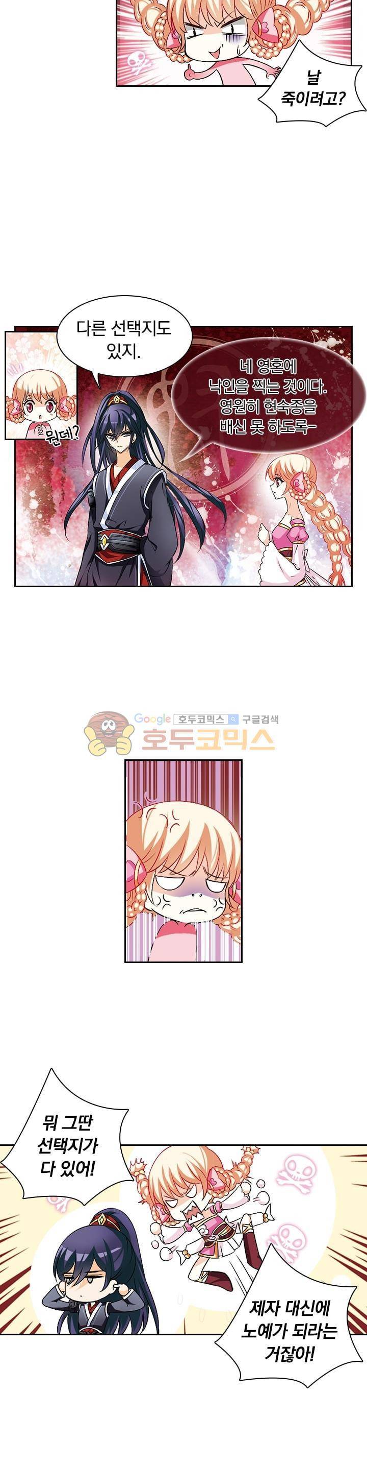 눈 떠보니 레벨1 9화 5