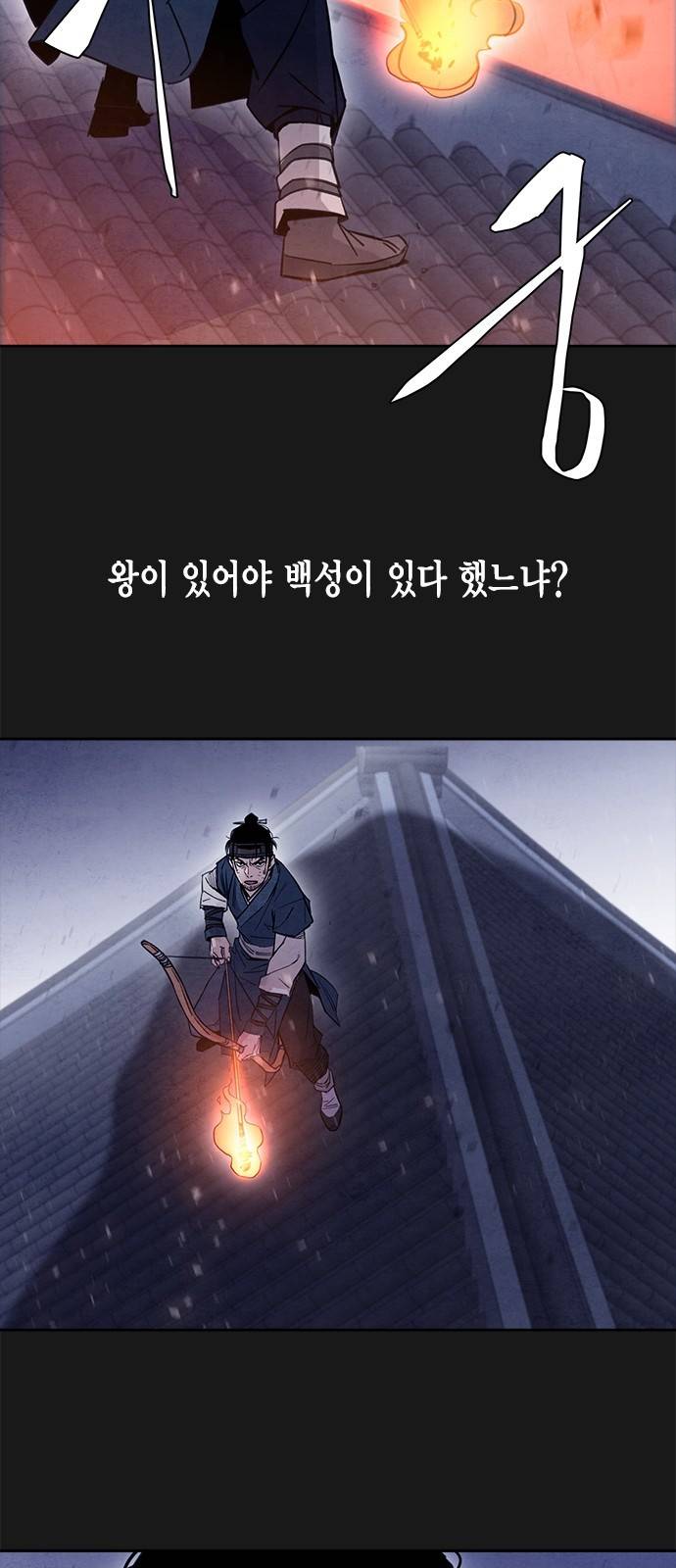 창궐 1화 5