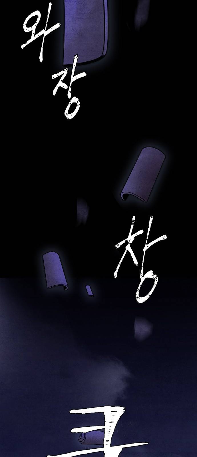 창궐 1화 7