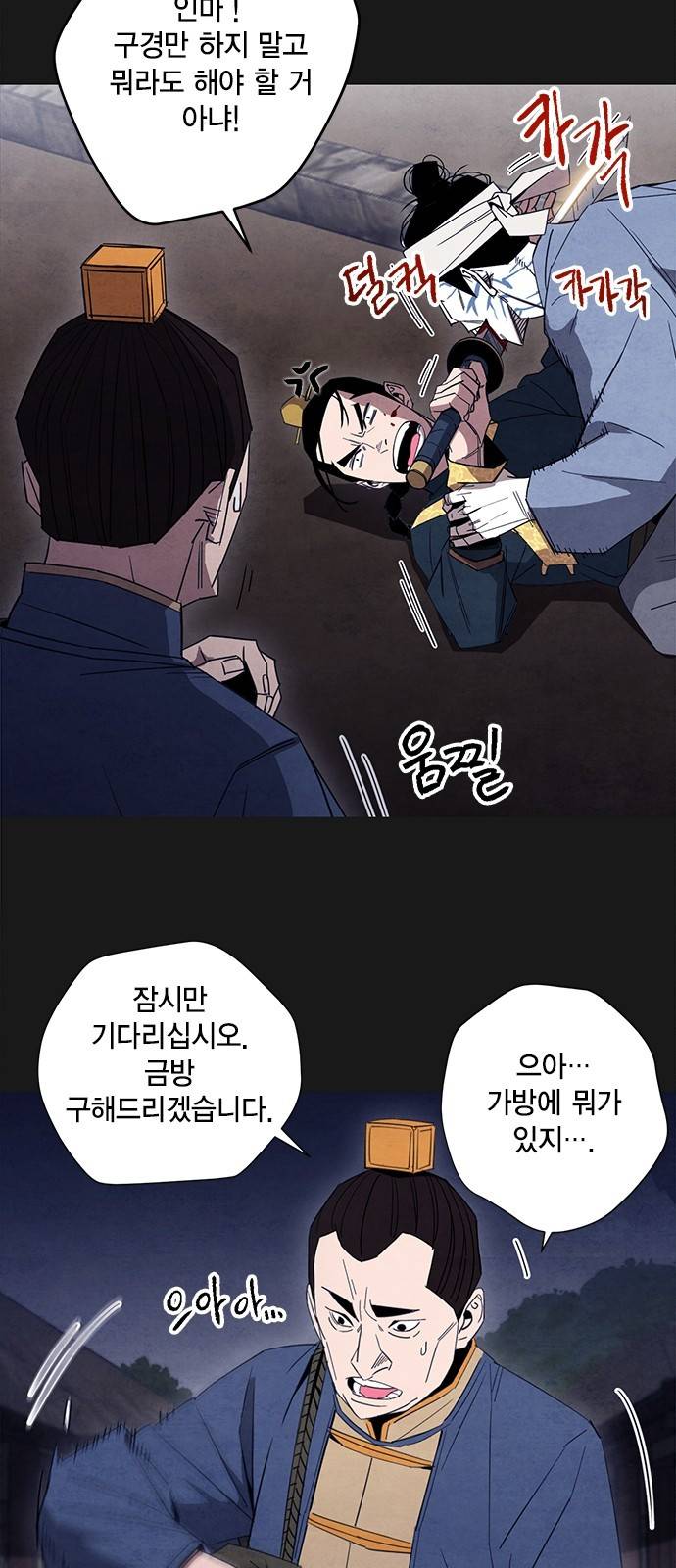 창궐 5화 3