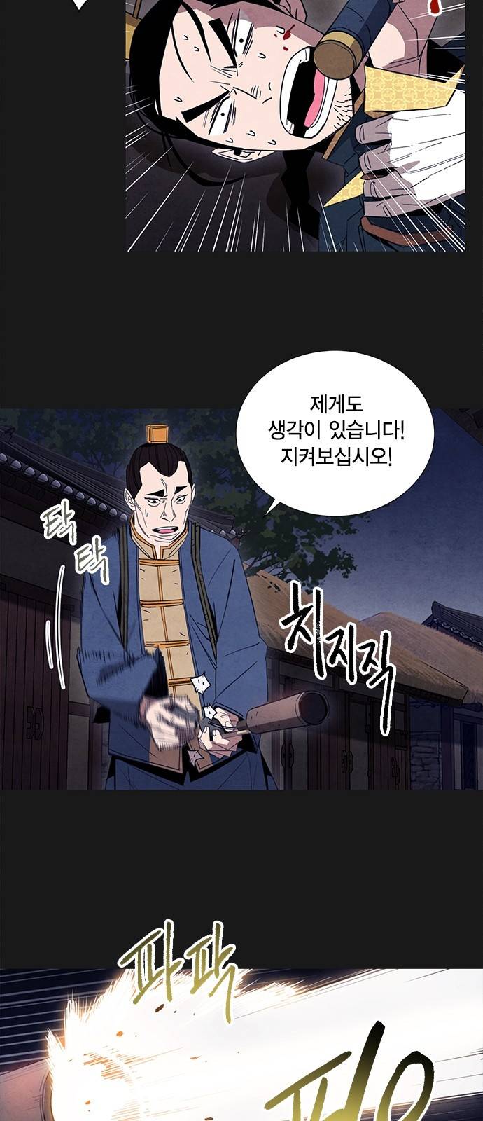 창궐 5화 5