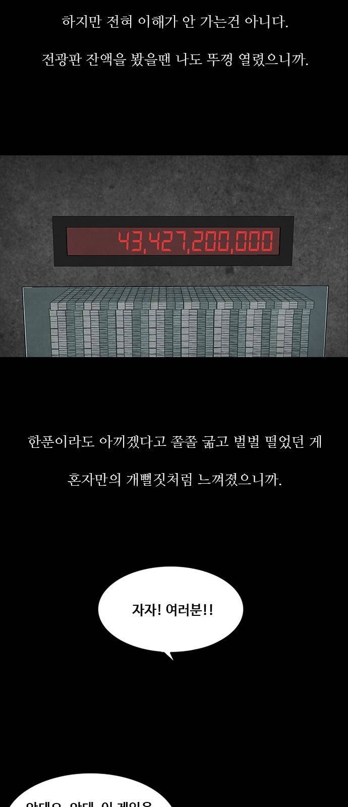 머니게임 4화 3