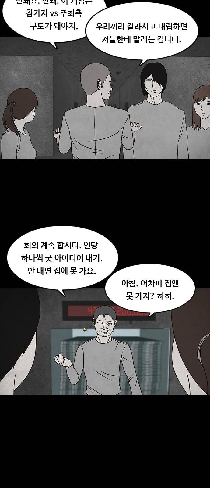 머니게임 4화 4