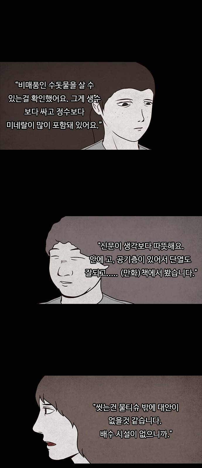 머니게임 4화 6