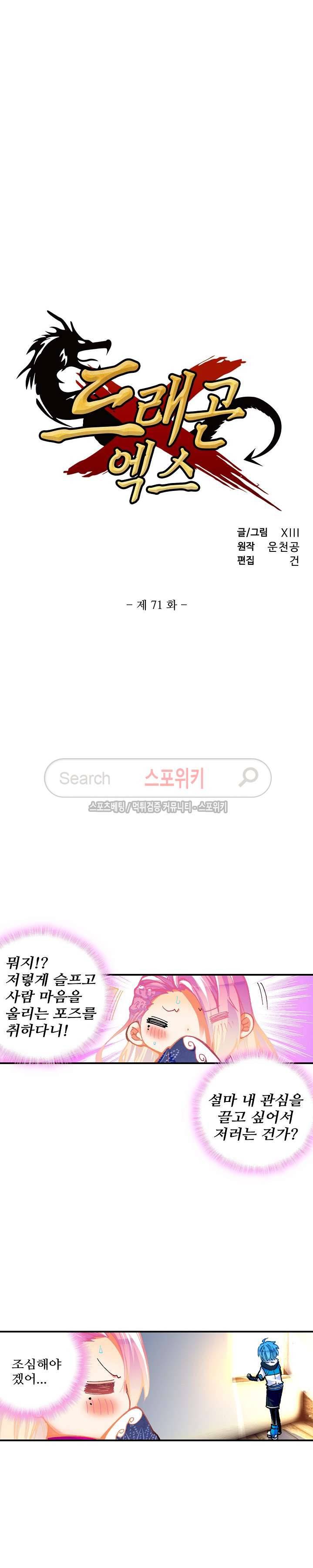 드래곤 엑스(Dragon-X) 71화 2