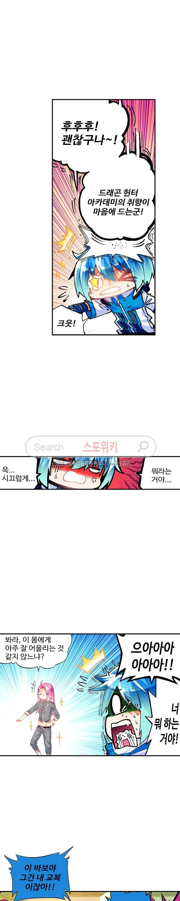 드래곤 엑스(Dragon-X) 71화 4