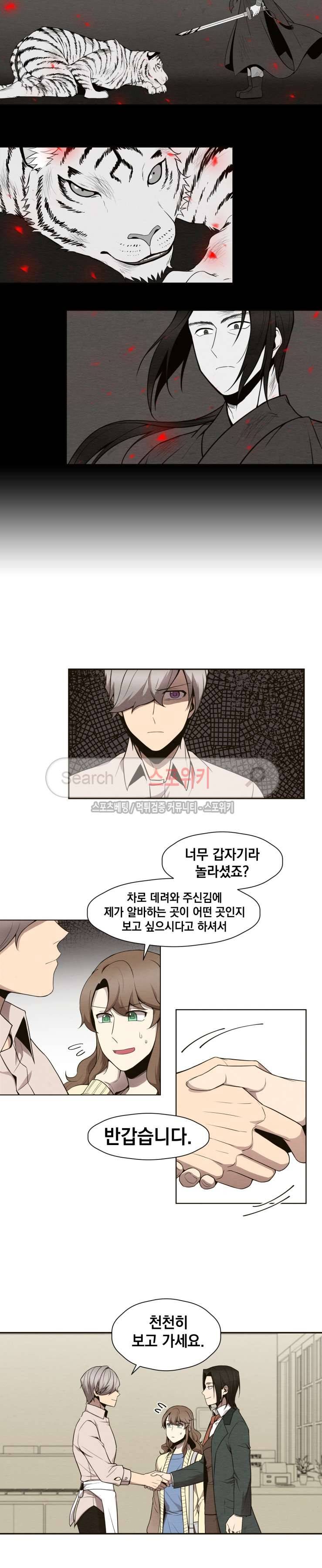 호랑떡집 11화 2