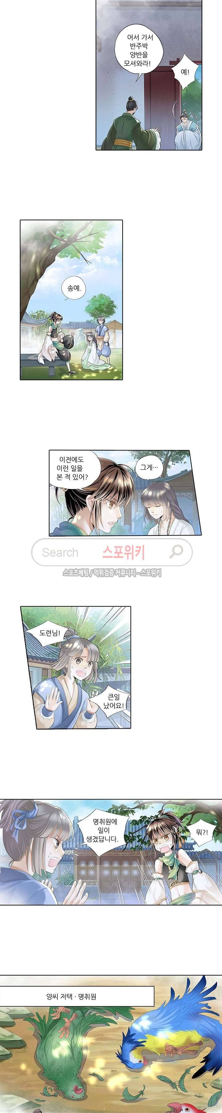 적선록 9화 2