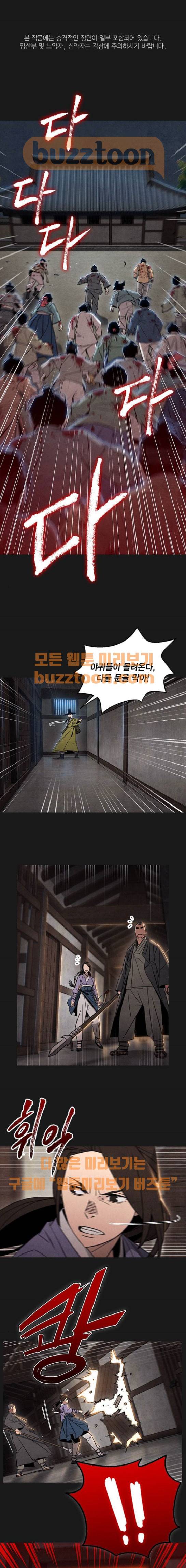 창궐 28화 1