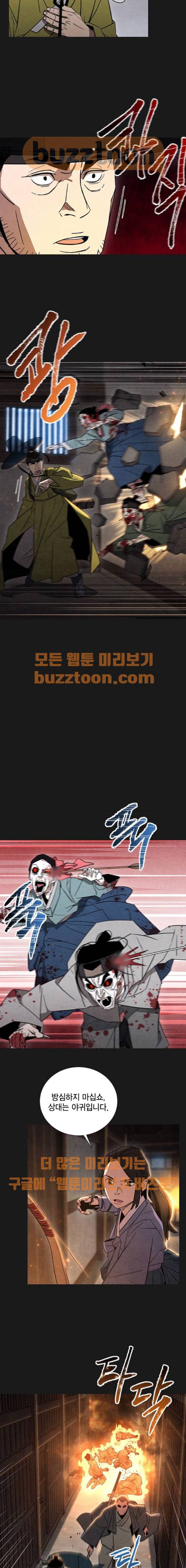 창궐 28화 3