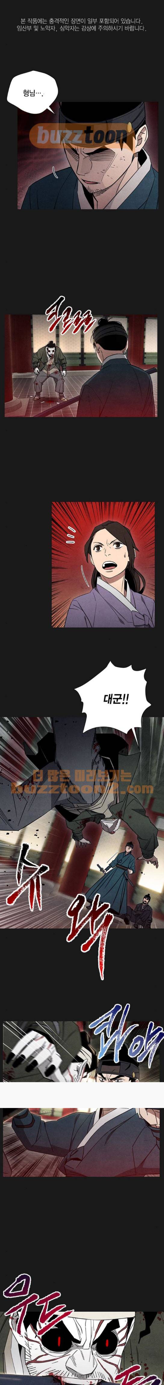창궐 34화 1