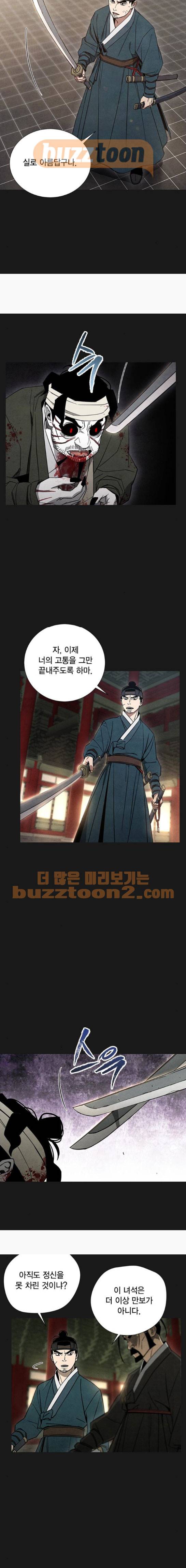 창궐 34화 3