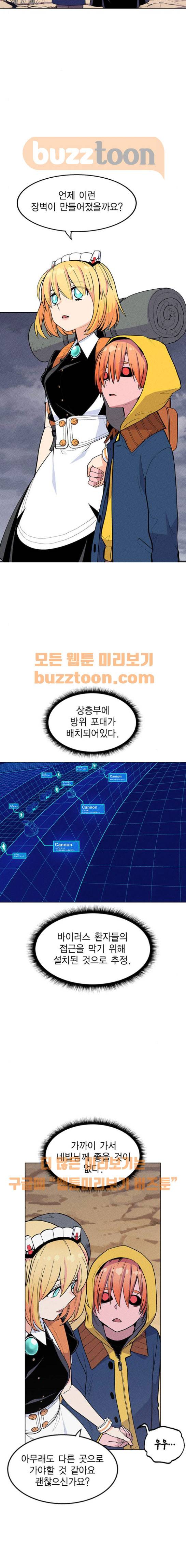 하우스키퍼 8화 3