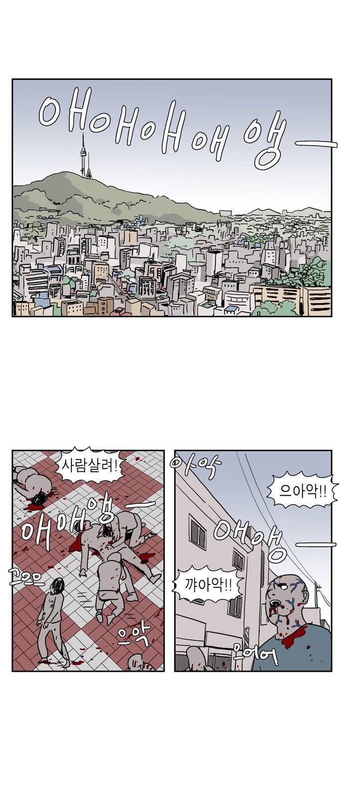 좀비딸 3화 1