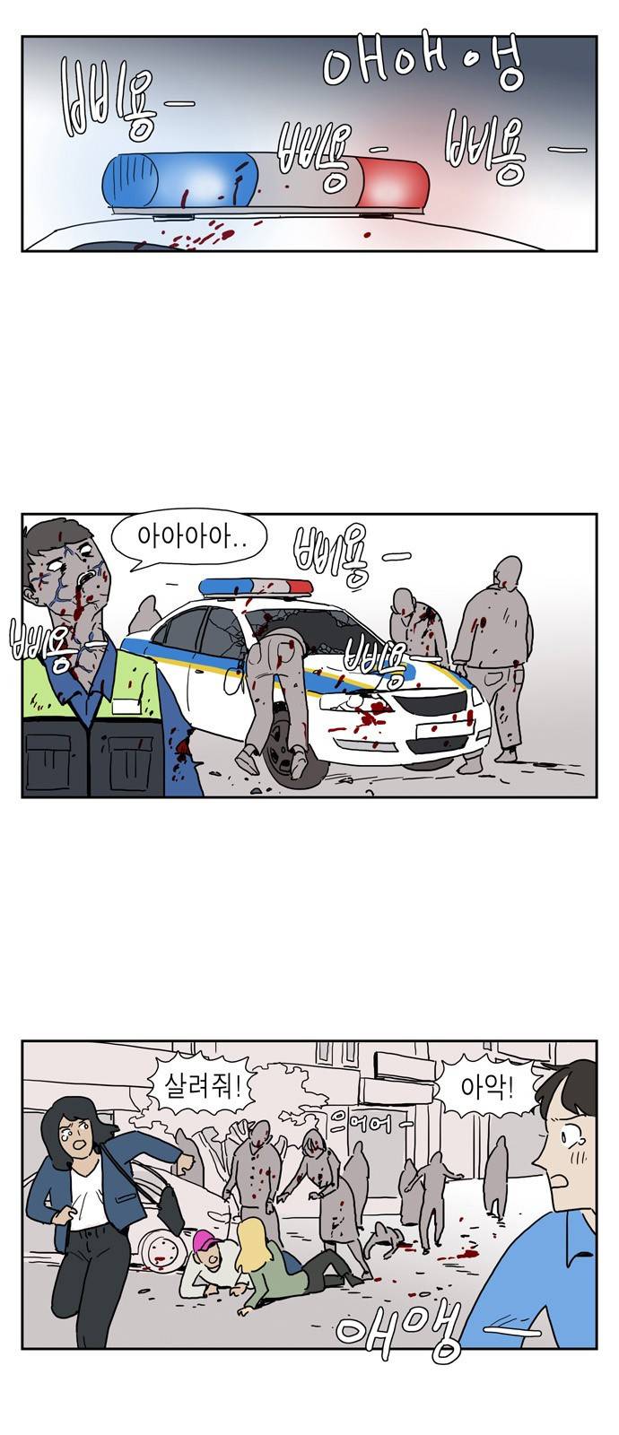 좀비딸 3화 2