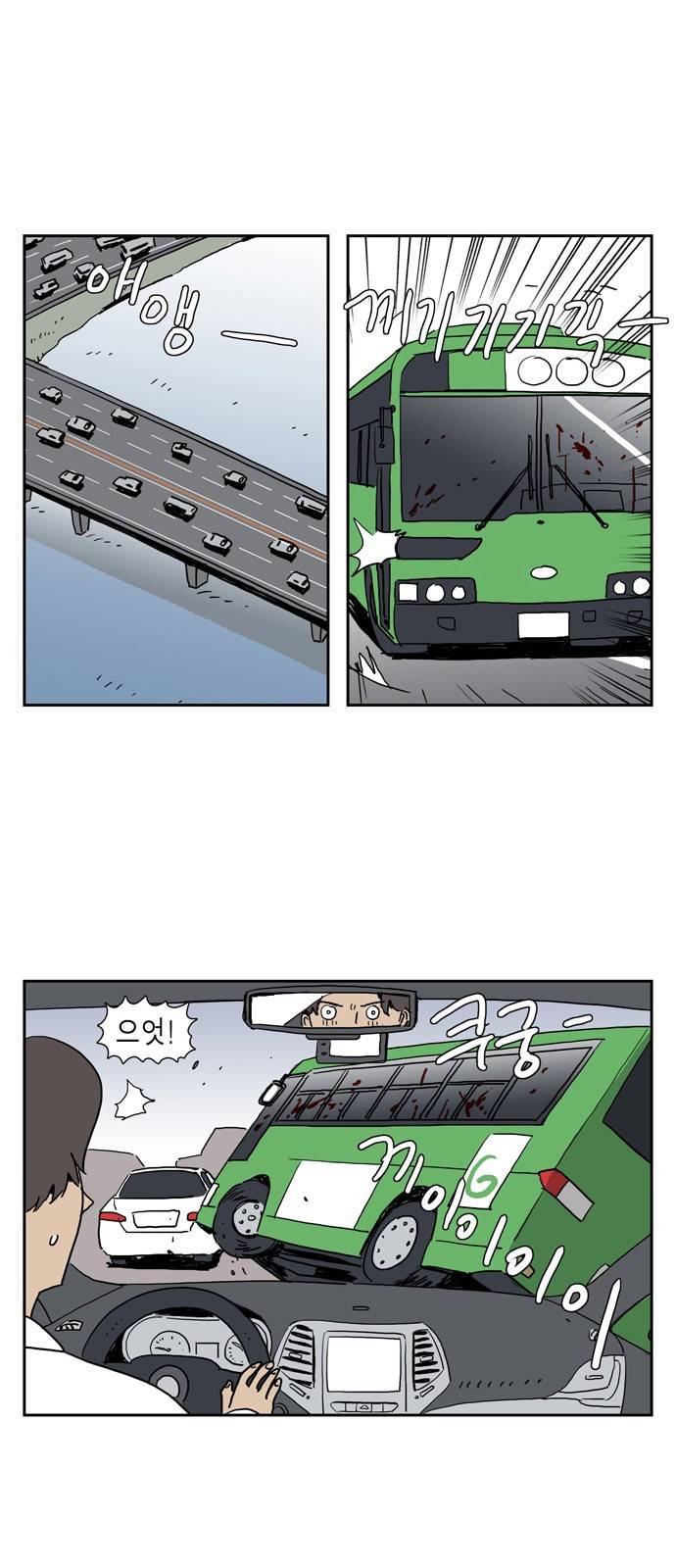 좀비딸 3화 3