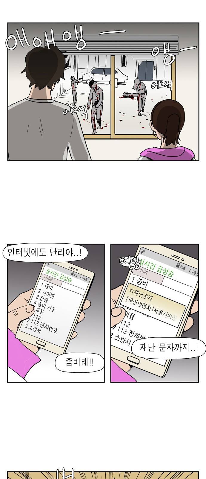 좀비딸 3화 7