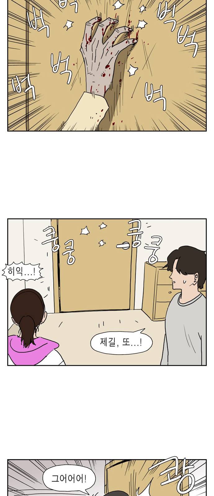 좀비딸 3화 8