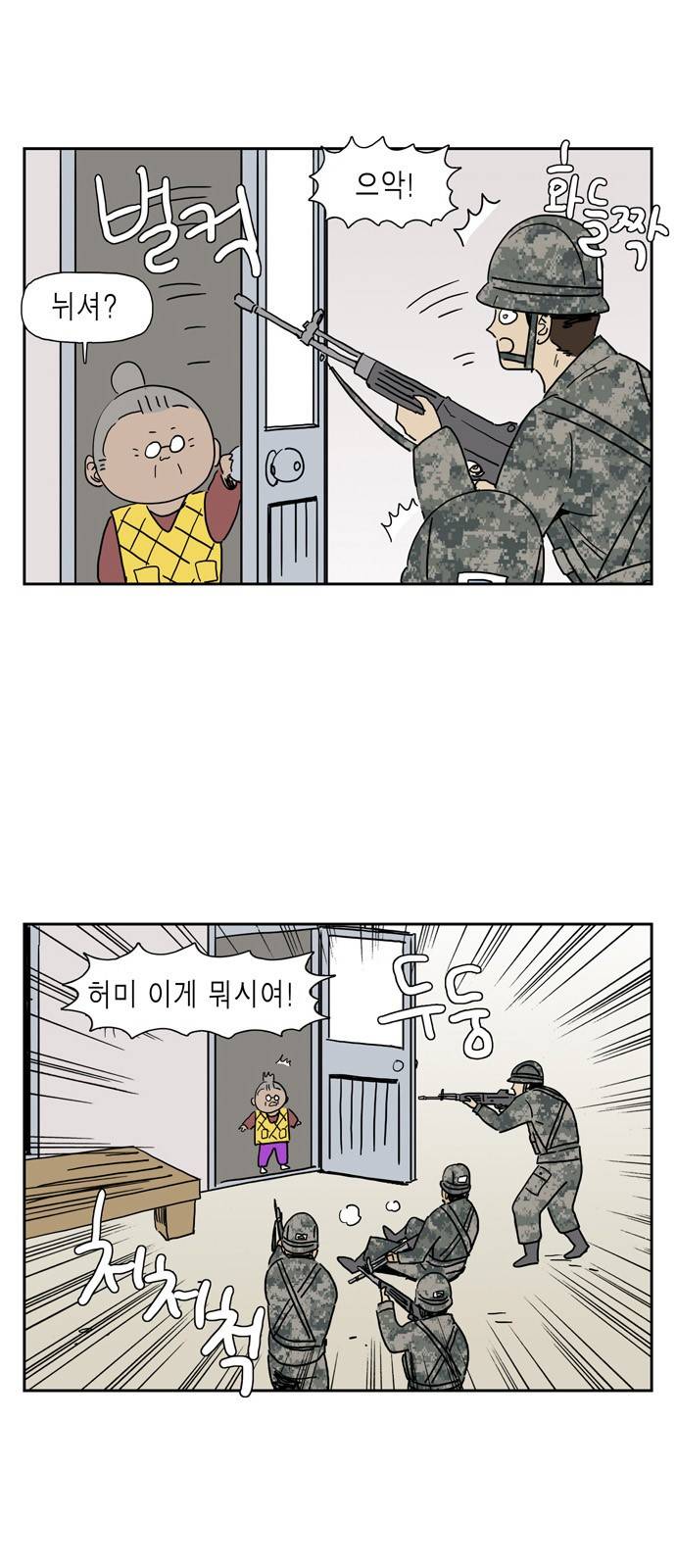 좀비딸 10화 3