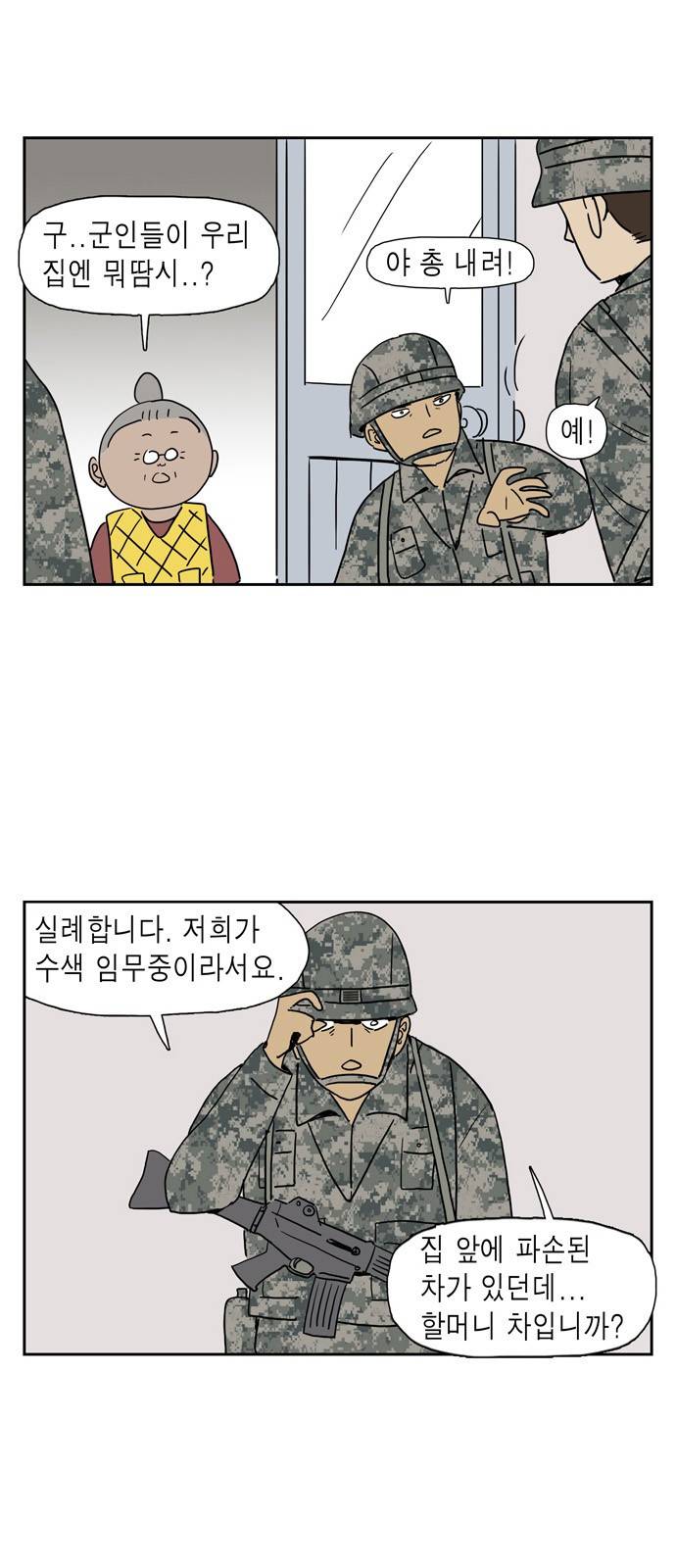 좀비딸 10화 4