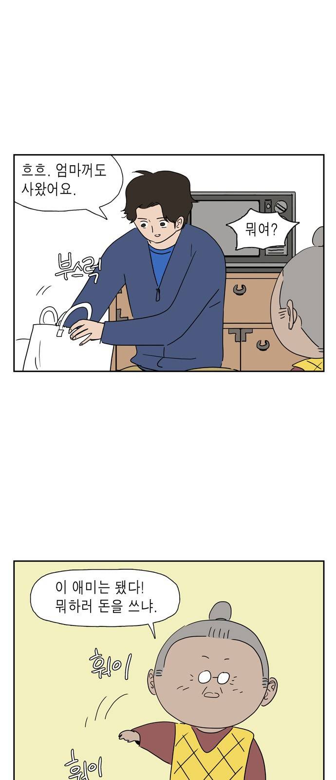 좀비딸 27화 3
