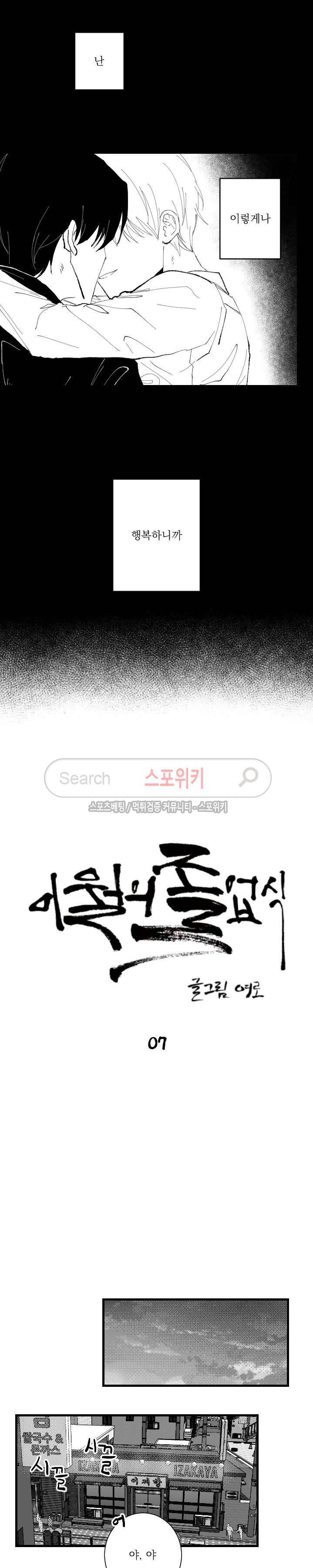 이월의 졸업식 7화 3
