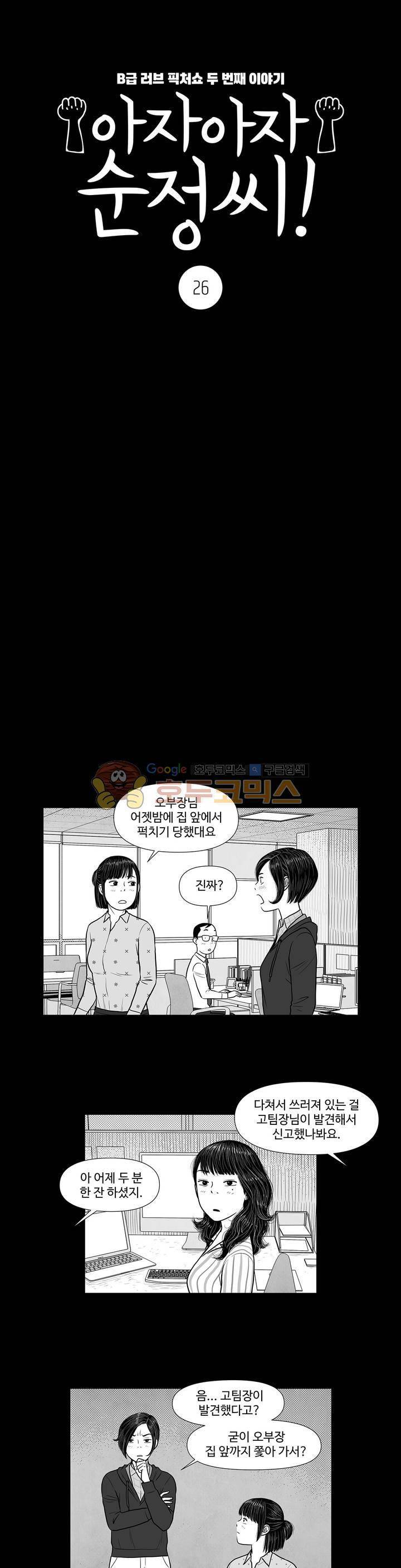 아자아자 순정씨!(B급 러브 픽처쇼2) 26화 1
