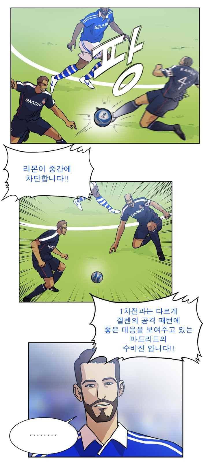 로스타임 인 유럽 105화 3