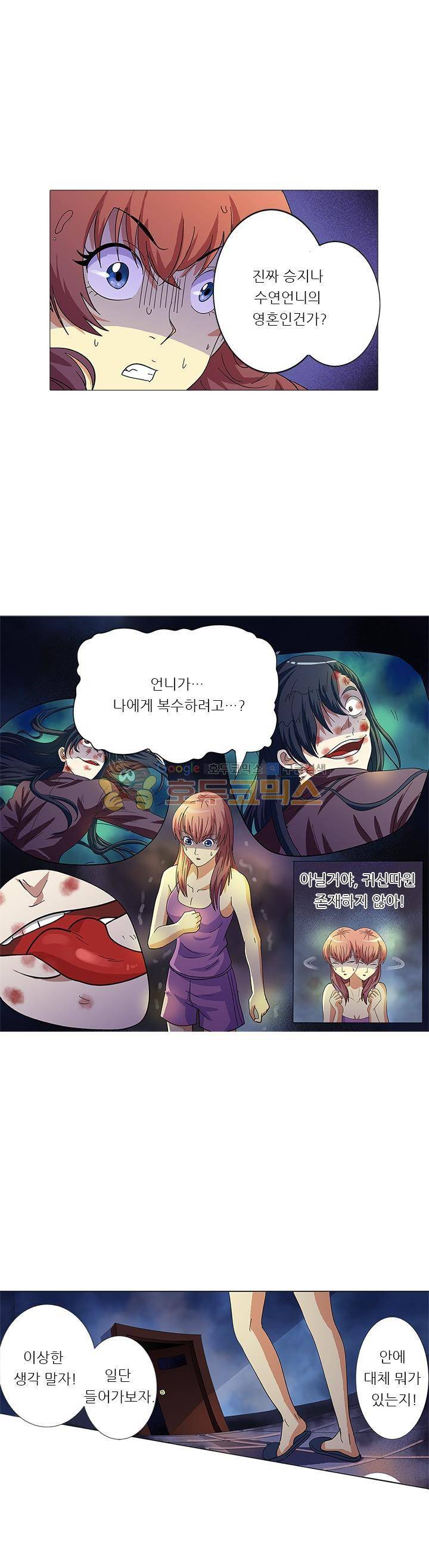 여학생 기숙사 61화 4