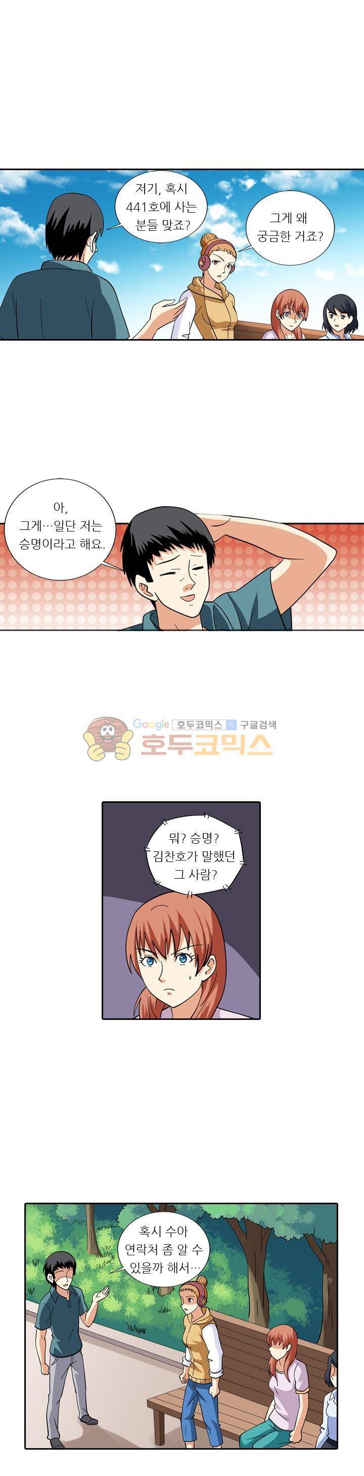 여학생 기숙사 71화 1
