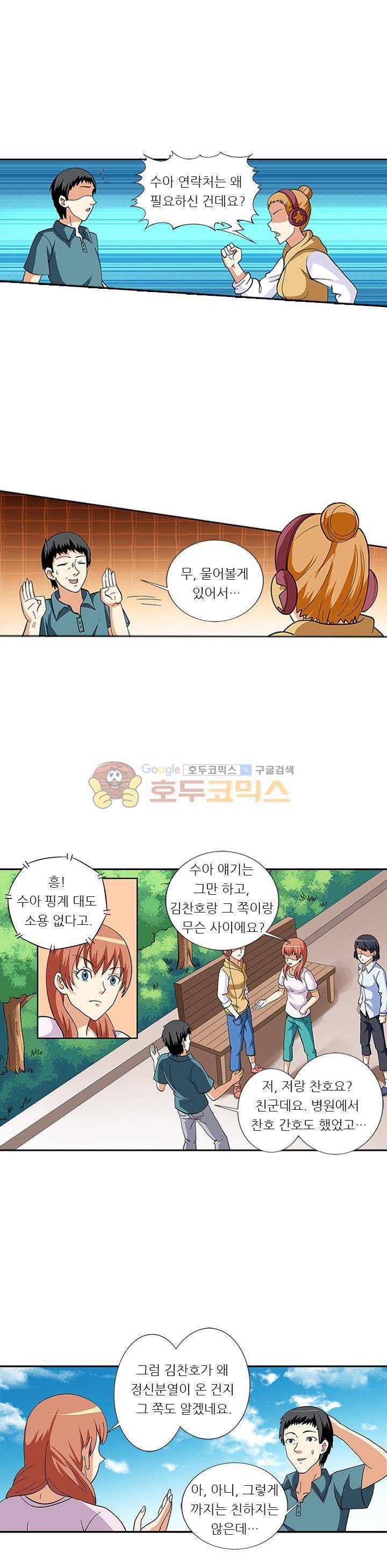 여학생 기숙사 71화 2