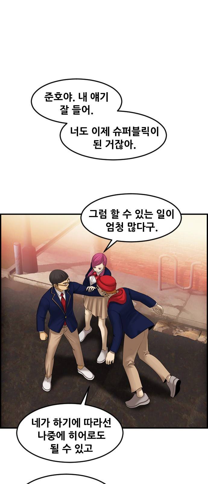 사이드킥 3부 4화 1