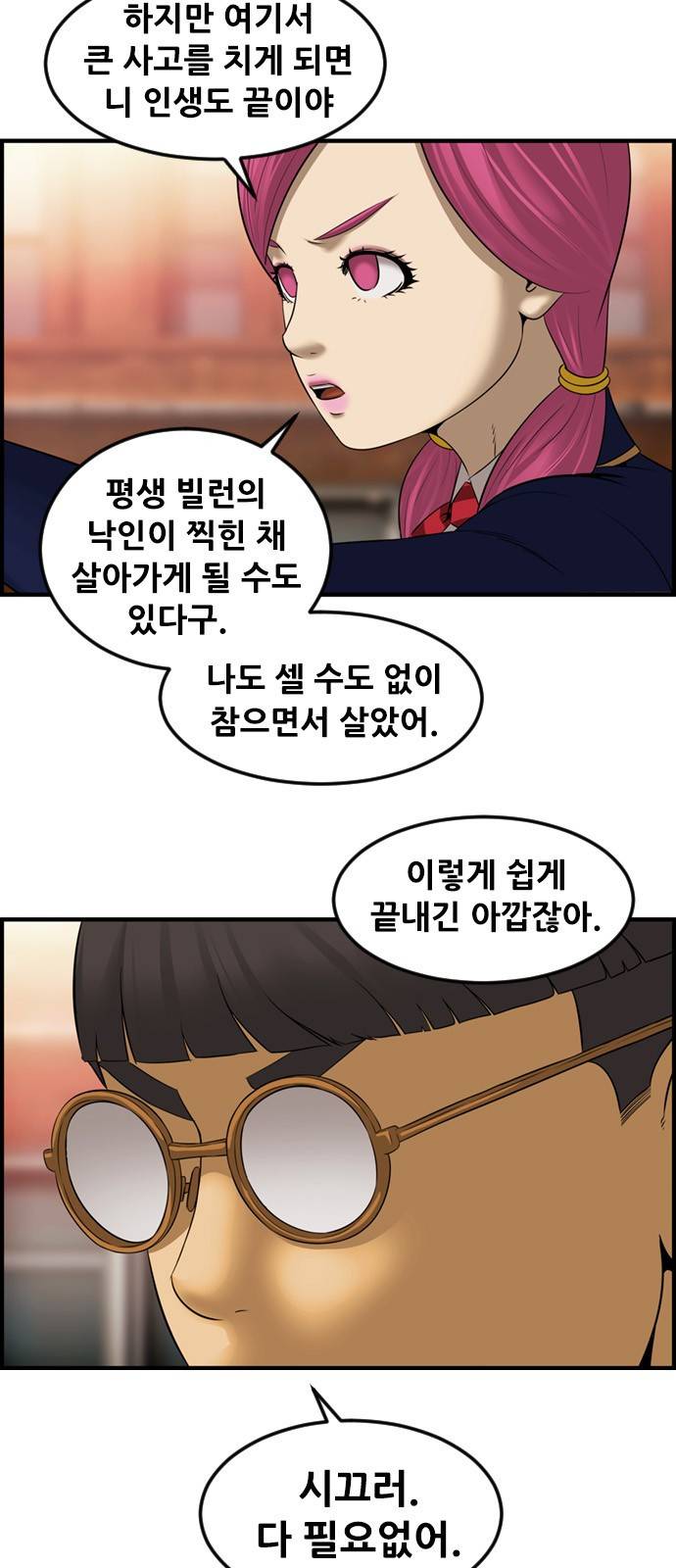 사이드킥 3부 4화 2