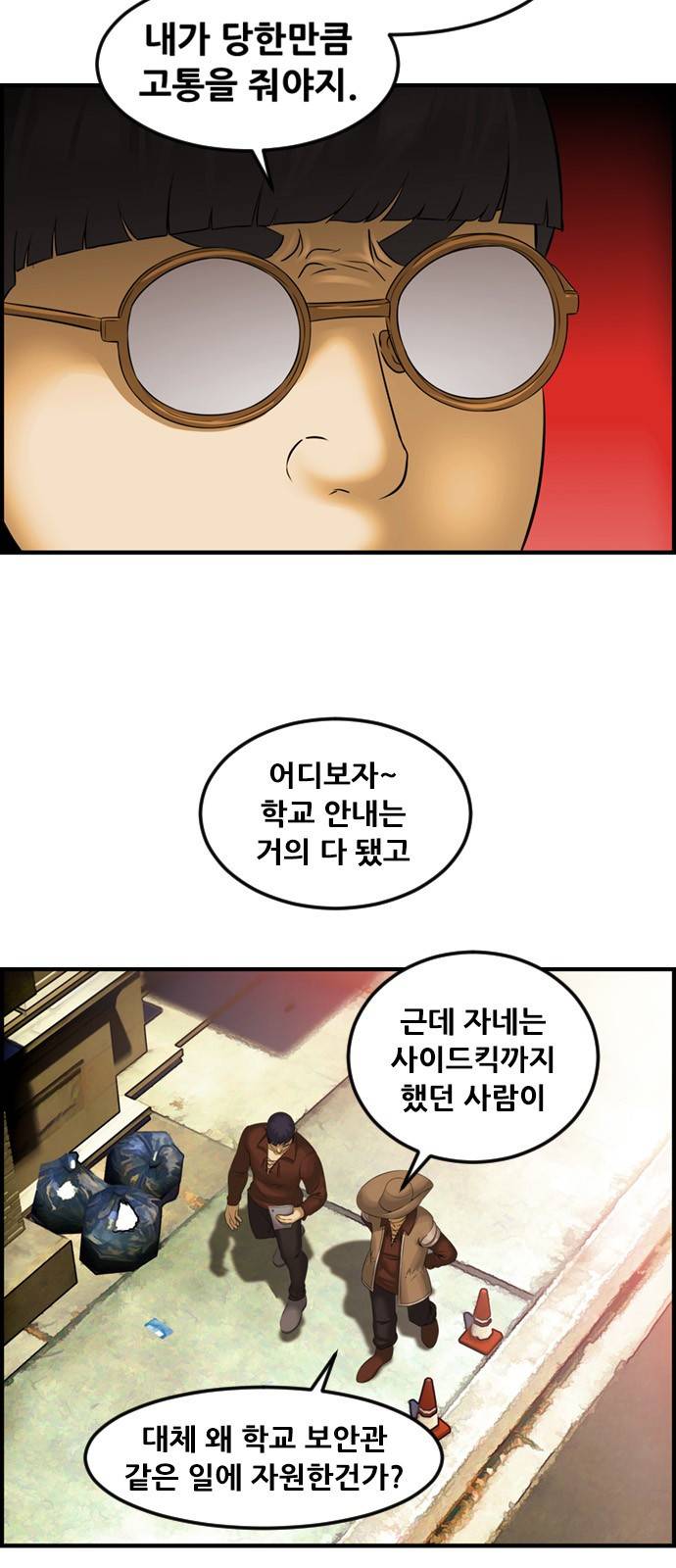 사이드킥 3부 4화 6