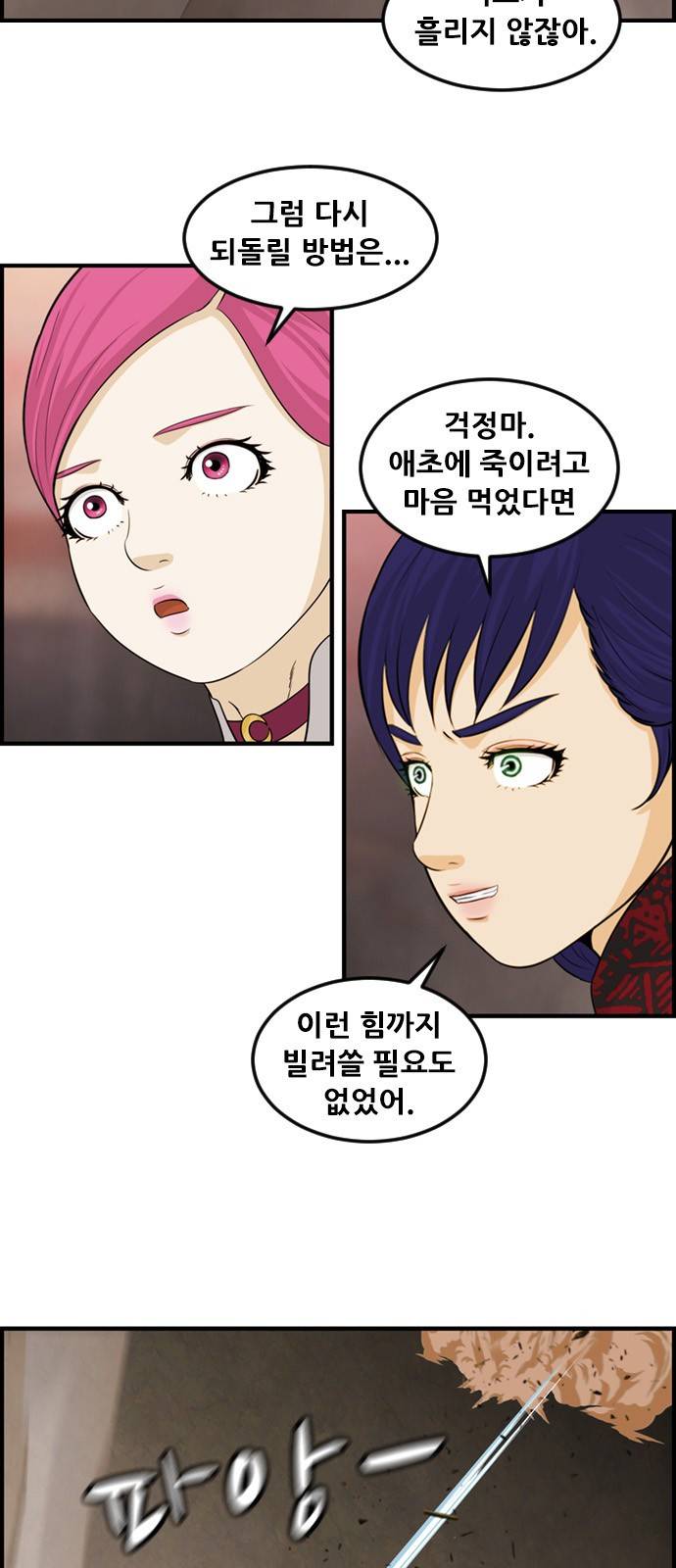 사이드킥 3부 14화 4