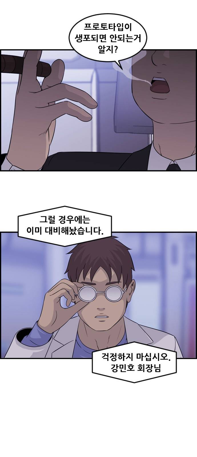 사이드킥 3부 14화 7