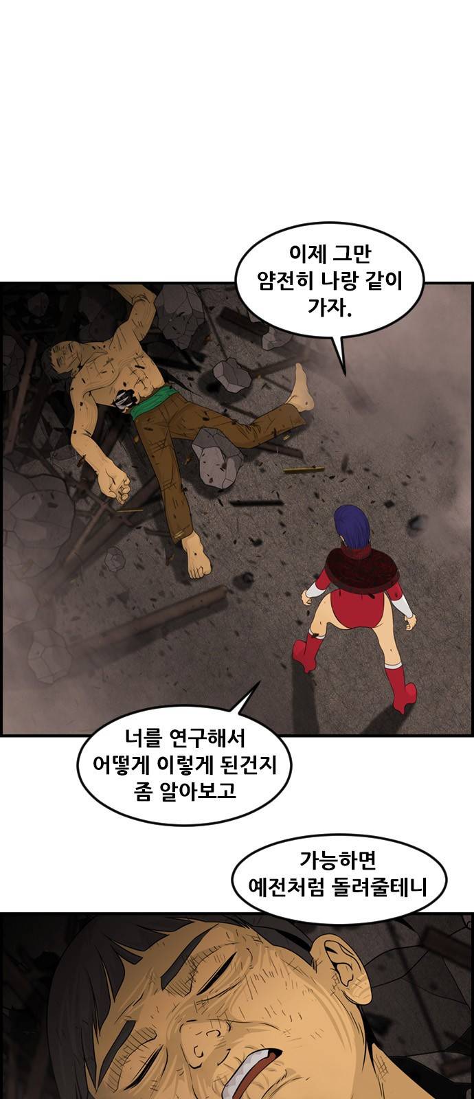 사이드킥 3부 14화 9