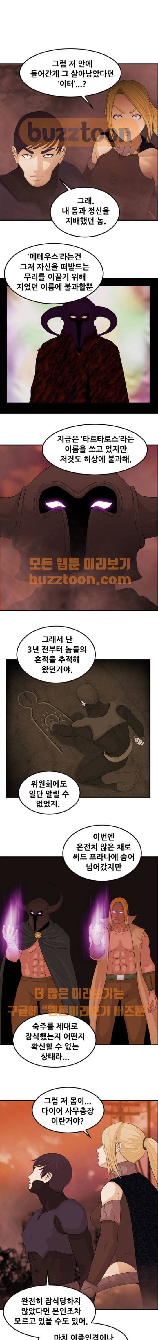 사이드킥 3부 24화 1