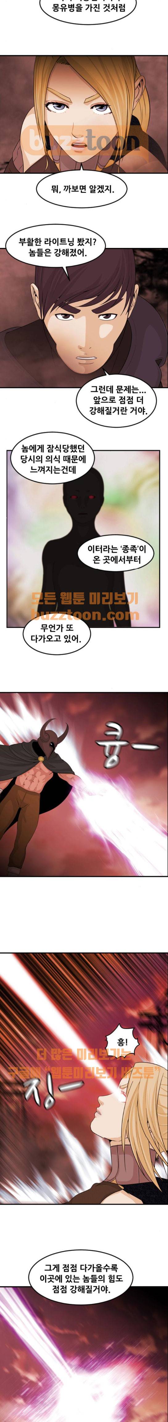사이드킥 3부 24화 2