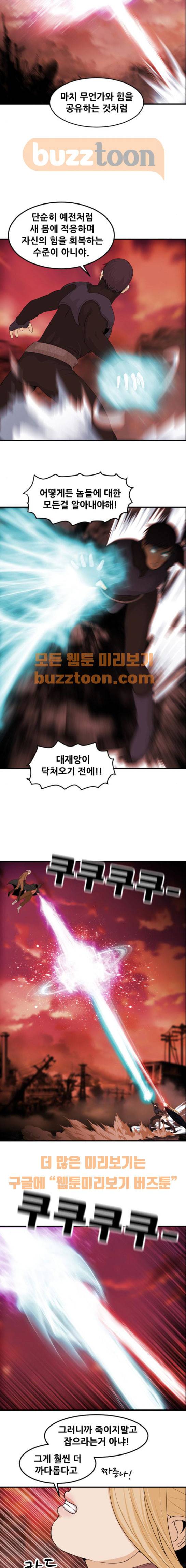 사이드킥 3부 24화 3